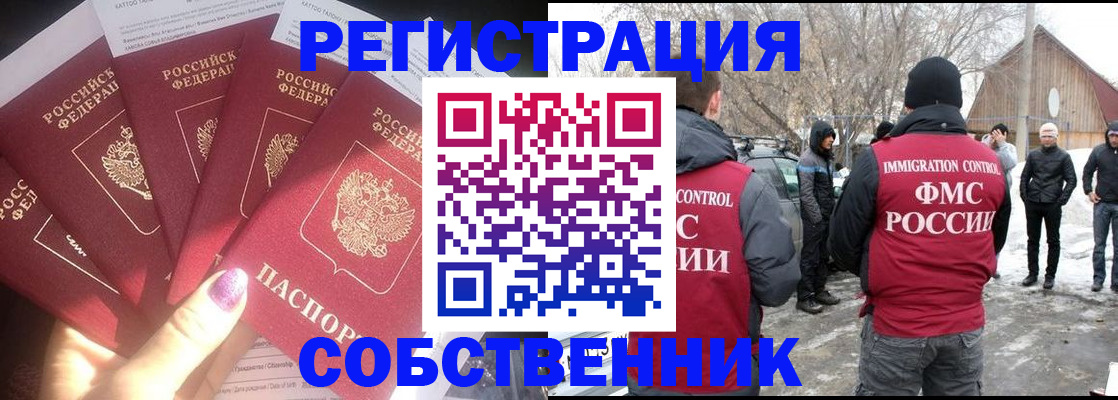 временная регистрация в квартире в Железногорске